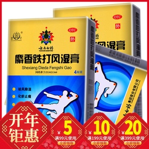 3盒划算】雷公 云南白药 麝香跌打风湿膏 风湿痛肿痛 贴膏药膏