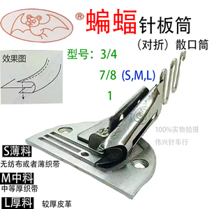 蝙蝠牌同步车单包包边筒对折拉筒 DY车无纺布织带皮革包边器撸子