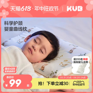 KUB可优比儿童枕头乳胶枕1一3-6岁以上学生四季专用宝宝婴儿枕夏
