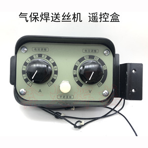 KR/逆变气保焊机送丝机控制盒 遥控盒 电流电压控制器 电位器盒