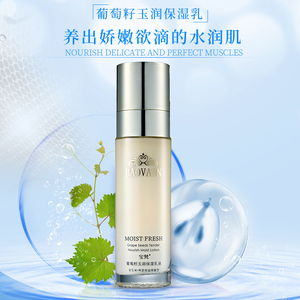 宝梵葡萄籽玉润保湿乳液 官方正品