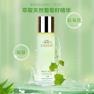 宝梵葡萄籽玉润保湿柔肤水(清润型)