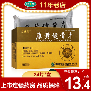 包邮】方盛堂 藤黄健骨片0.