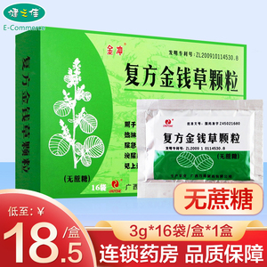 金冲 复方金钱草颗粒 3g*16袋/盒无蔗糖尿频尿急尿痛腰痛泌尿系结石尿