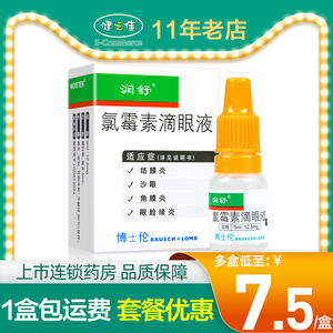 5ml*1支/盒 眼急慢性结膜炎眼部感染抗菌角膜炎消炎炎症异物感眼结膜