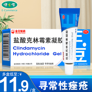 金日盐酸克林霉素凝胶10g寻常性痤疮软膏林可霉素
