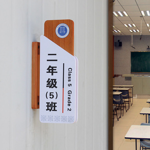 班级牌教室门牌定制教师学校小学侧挂学校双面可更换幼儿园标识牌