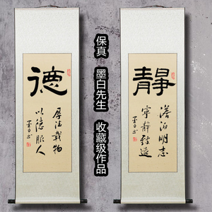 竖幅条幅书法作品定制手写真迹字画客厅办公室挂画装饰卷轴毛笔字