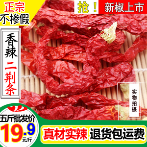 今年新货精品二荆条干红辣椒500克包邮微辣特香四川贵州特产
