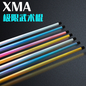 XMA极限武术长棍器械航空铝跆拳道空翻特技极限格斗棍颜色可定制