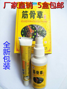 正品苗清康筋骨草膜骨痛灵2瓶装 5盒包邮厂家直销