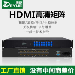 hdmi高清矩阵混合矩阵音视频切换器多屏拼接处理器8进8出16进16出