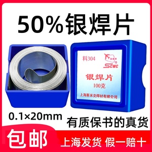 正品上海斯米克焊材L304银基钎料银合金焊片料304银钎料50%银焊片