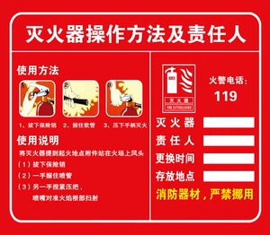 灭火器操作方法 责任人 灭火器 消防栓 消火栓使用方法贴 标识贴