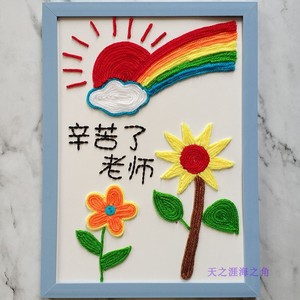 幼儿园手工课材料包 毛线扣子粘贴画 创意新奇diy玩具 老师辛苦了