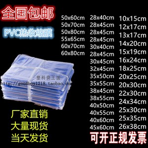 PVC热缩膜袋吹风机可用盒子热收缩膜袋透明包鞋膜透明礼盒塑封膜