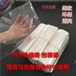 POF热缩膜袋柔软环保定做塑封膜包装膜手机盒子吹风吸塑收缩袋子