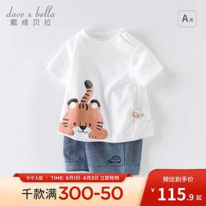 【商场同款】戴维贝拉男童夏装宝宝男孩儿童衣服纯棉婴儿T恤套装
