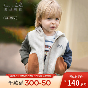 【商场同款】戴维贝拉儿童外套春装新款男童夹克宝宝撞色薄绒开衫