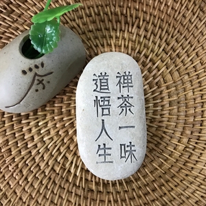禅茶一味道悟人生文字雕刻石头摆件茶台茶宠个性茶叶店复古装饰品