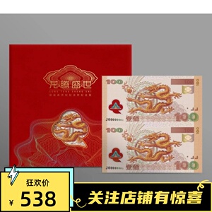 龙腾盛世纪念银钞双连体 999纯银 千禧龙双连 纪念钞 纪念品