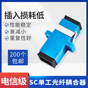 电信级单工光纤耦合器sc-sc法兰盘连接器光钎线适配器对接头转换