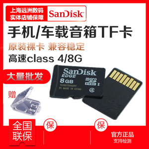 原装Sandisk闪迪TF 8G手机内存卡MicroSD存储卡音箱MP3唱戏机裸卡