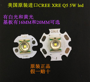 原装CREE XR-E Q5 5W LED白光/黄光1A灯珠3V手电筒DIY配件16/20板