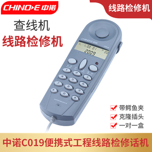 中诺C019工程电信线路检修机查线电话机测试线路查线多种插头显示