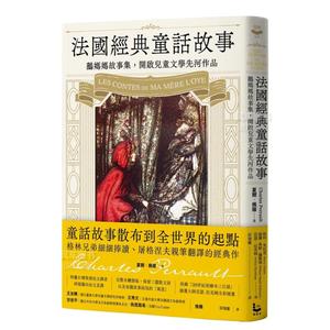 【现货】法国经典童话故事：鹅妈妈故事集【特别收录亚瑟拉克姆浪漫细腻全彩插画】 港台原版中文繁体翻译文学小说图书籍 漫游者