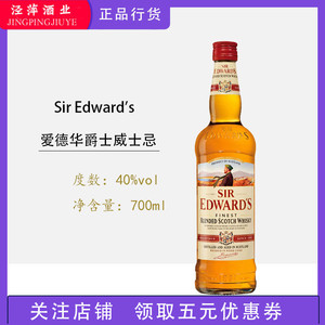 爱德华爵士威士忌
