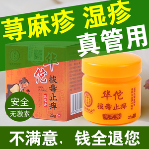荨麻疹湿疹顽固性牛皮癣银屑病湿疹过敏皮炎手足癣华佗止痒拔毒膏