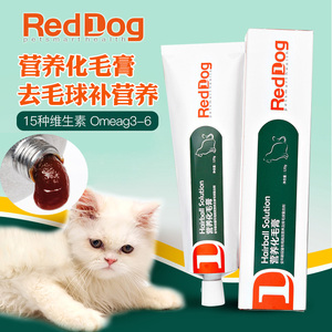 RedDog红狗营养膏化毛膏猫咪狗狗增强免疫力幼犬猫营养增肥120g
