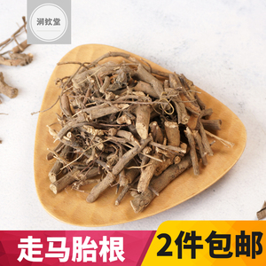 马胎根娘伞树中草药材500g矮脚浪伞铁凉伞小凉伞大罗伞根部纯根切