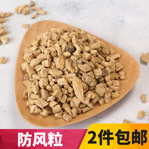 北防风中药材旱防风中药材水防风关防风防风粒片500克 /件2件包邮