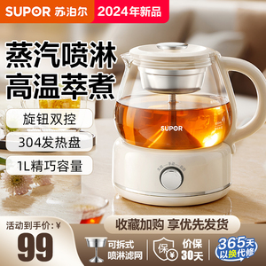 苏泊尔煮茶器煮茶炉小型办公室电茶炉喷淋式蒸茶壶2024新款养生壶