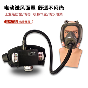 供气式防毒面罩喷漆防护面具除甲醛农药化工防粉尘电动送风呼吸器