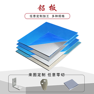 铝板加工定制散热板铝片铝合金板圆板零切激光切割5052/1060/6061