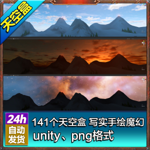 unity天空盒u3d写实魔幻玄幻蓝天早晨中午傍晚霞夕阳星空太空银河