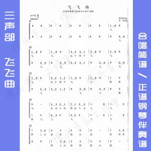 童声合唱钢琴伴奏谱-淘宝拼多多热销童声合唱钢琴伴奏谱货源拿货