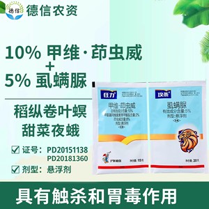 沪联狂力10%甲维茚虫威+攻杀5%虱螨脲甜菜夜蛾稻纵卷叶螟农药杀虫