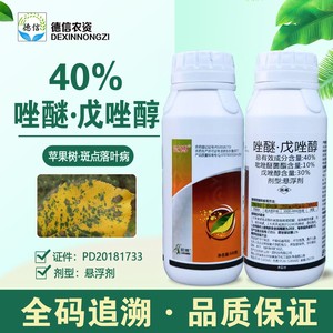 40%唑醚戊唑醇苹果树斑点落叶病杀菌剂吡唑醚菌酯戊唑醇一览农药