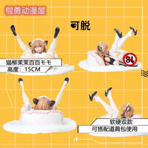 妈见打系列r18优质 猫柳茉茉百百モモ 猫耳 摆件二次元手办模型