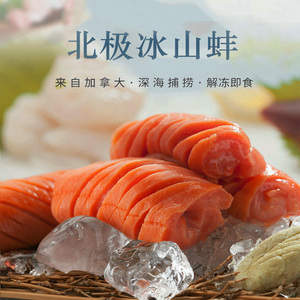 加拿大冰山蚌350g即食 刺身北极贝三文鱼刺身拼盘伴侣