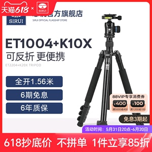 思锐ET1004+K10X 三脚架套装 单反相机便携专业铝合金支架多功能球形云台 扳扣快开适用于佳能三角架高1.56米