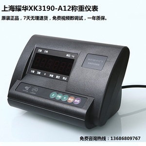 耀华XK3190-A12+E电子称平台秤地磅显示器仪表家畜工业1-3吨5吨称