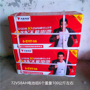 电动车配件天能72v58ah铅酸电池6个12v长跑王大电瓶原装正品
