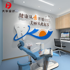 口腔医院文化墙贴画3d立体牙科诊所背景墙装饰亚克力牙医墙面贴画
