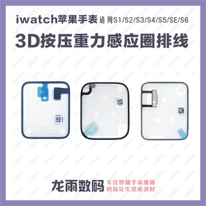苹果手表压感圈适用于iwatch s1s2s3s4s5ses6重力感应3D按压排线