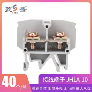 浙江盛菱 JH1A-10通用型接线端子 JH1卡轨式接线排10mm2 60A铜件